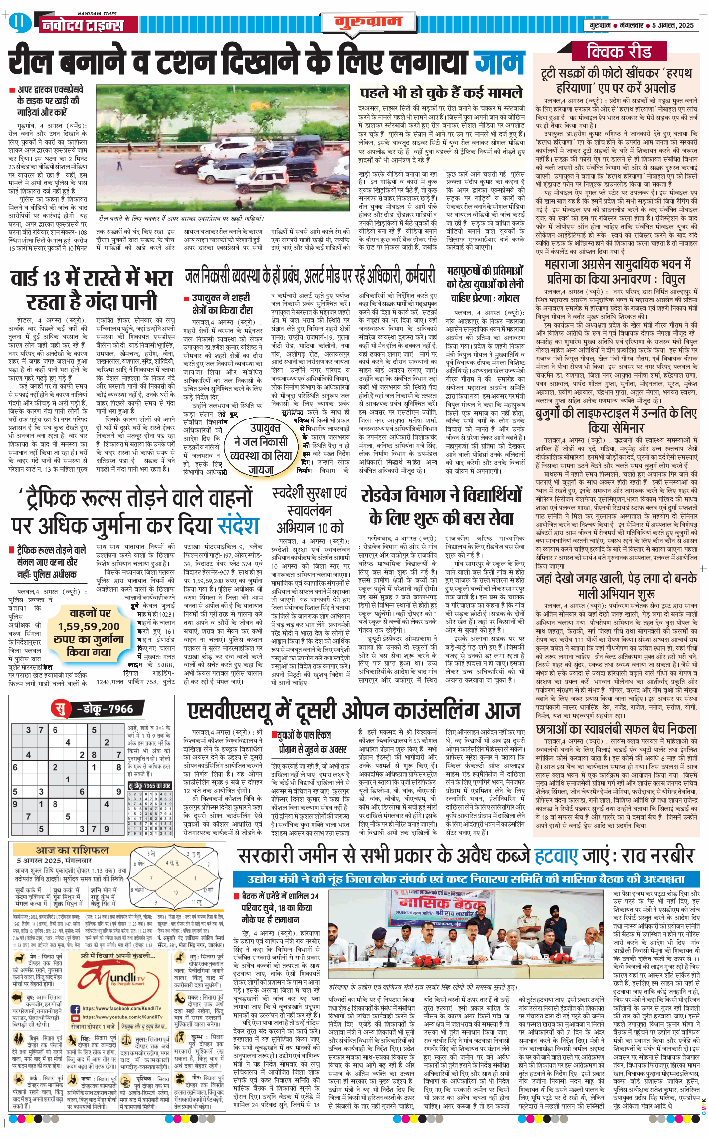 Gurgaon 2025-08-05