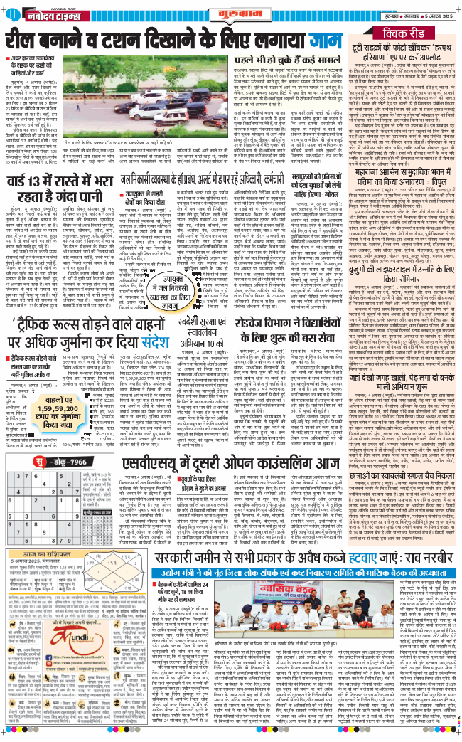 Gurgaon 2025-08-05