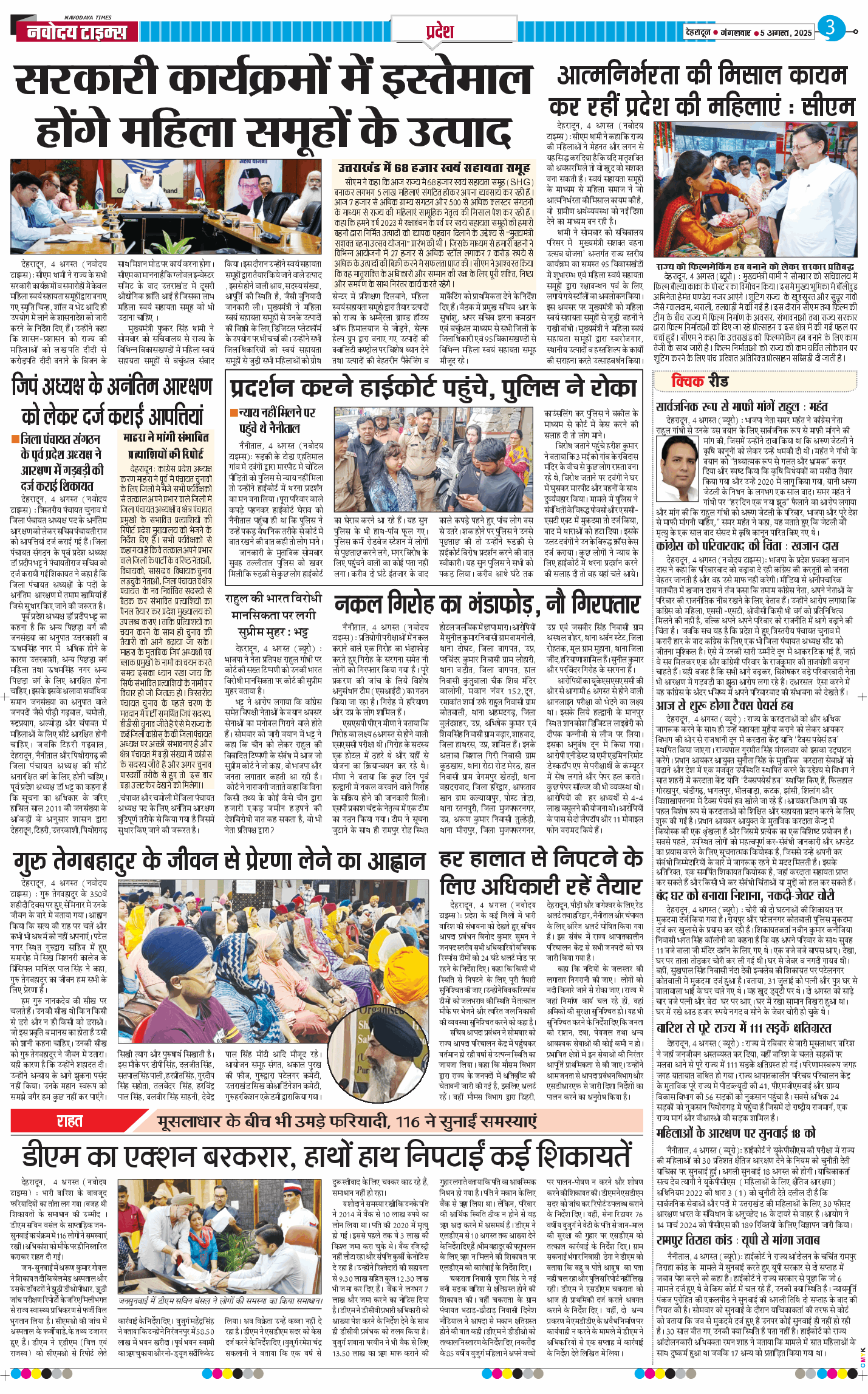 THE NAVODAYA TIMES MAIN UTTARAKHAND AND DEHRADUN 2025-08-05