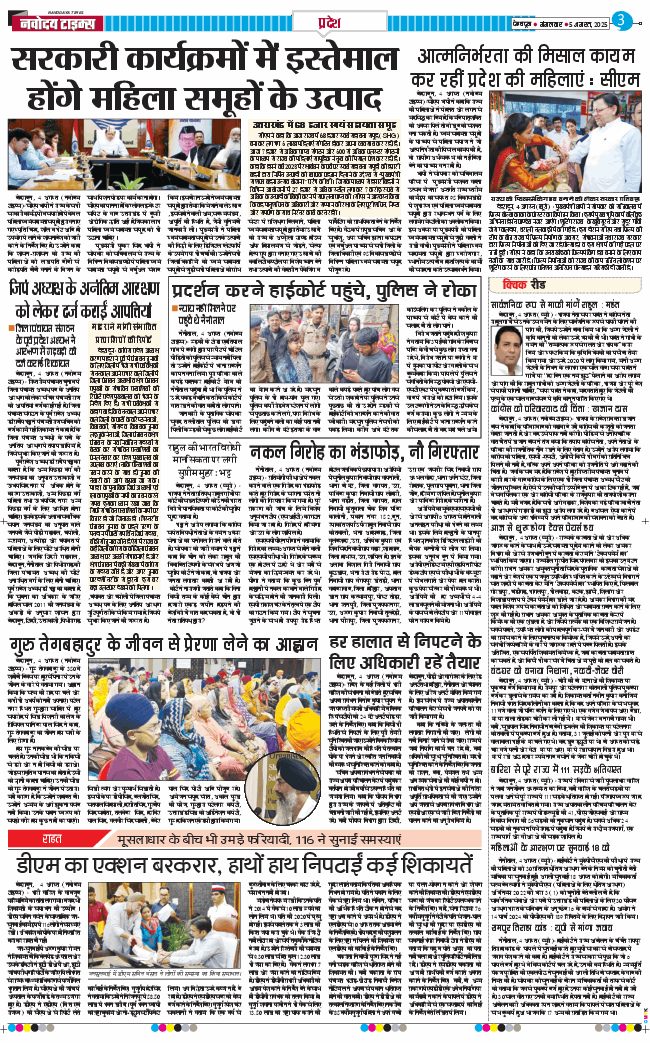 THE NAVODAYA TIMES MAIN UTTARAKHAND AND DEHRADUN 2025-08-05