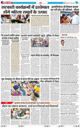 THE NAVODAYA TIMES MAIN UTTARAKHAND AND DEHRADUN 2025-08-05