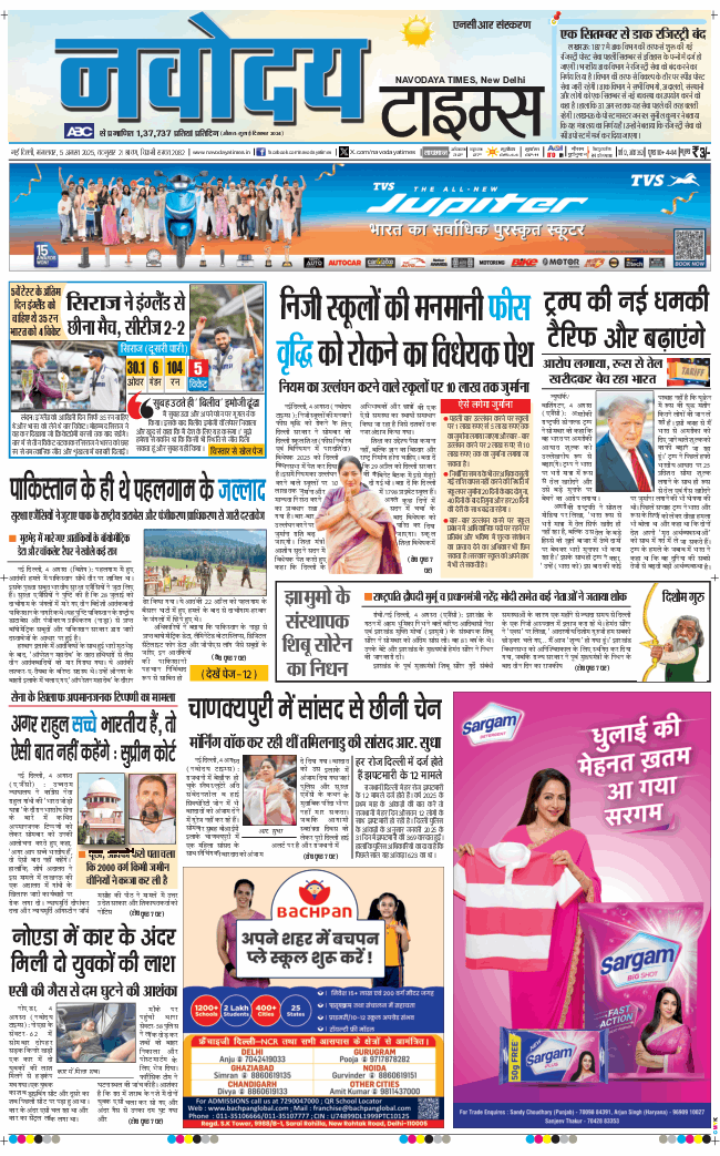 THE NAVODAYA TIMES MAIN UP 2025-08-05