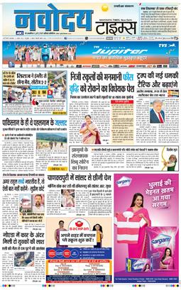 THE NAVODAYA TIMES MAIN UP 2025-08-05