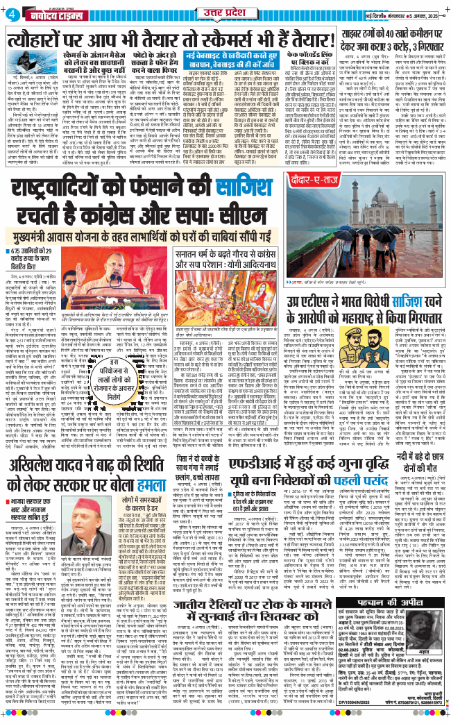 THE NAVODAYA TIMES MAIN UP 2025-08-05