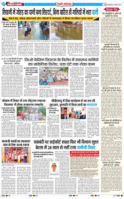 REWARI MAHENDERGARH TIMES 2025-08-05