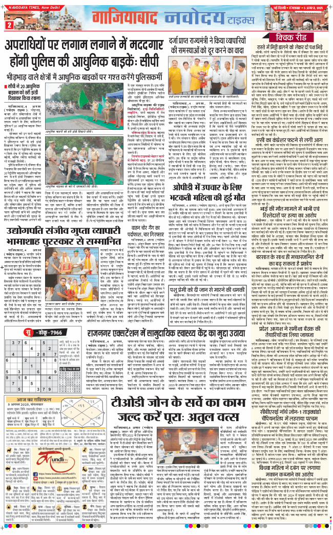 Noida 2025-08-05
