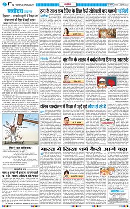 THE NAVODAYA TIMES MAIN UP 2025-08-05