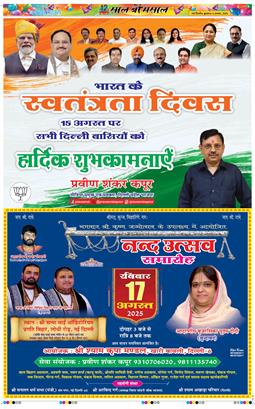 THE NAVODAYA TIMES MAIN UP 2025-08-06