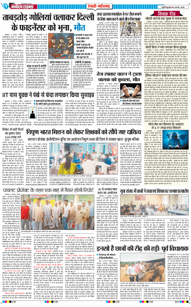 REWARI MAHENDERGARH TIMES 2025-08-06
