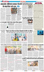REWARI MAHENDERGARH TIMES 2025-08-06