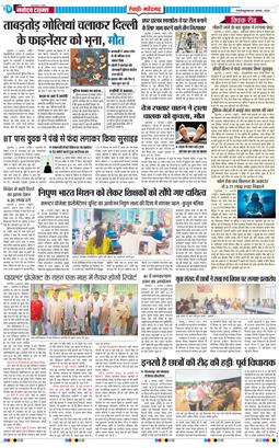 REWARI MAHENDERGARH TIMES 2025-08-06