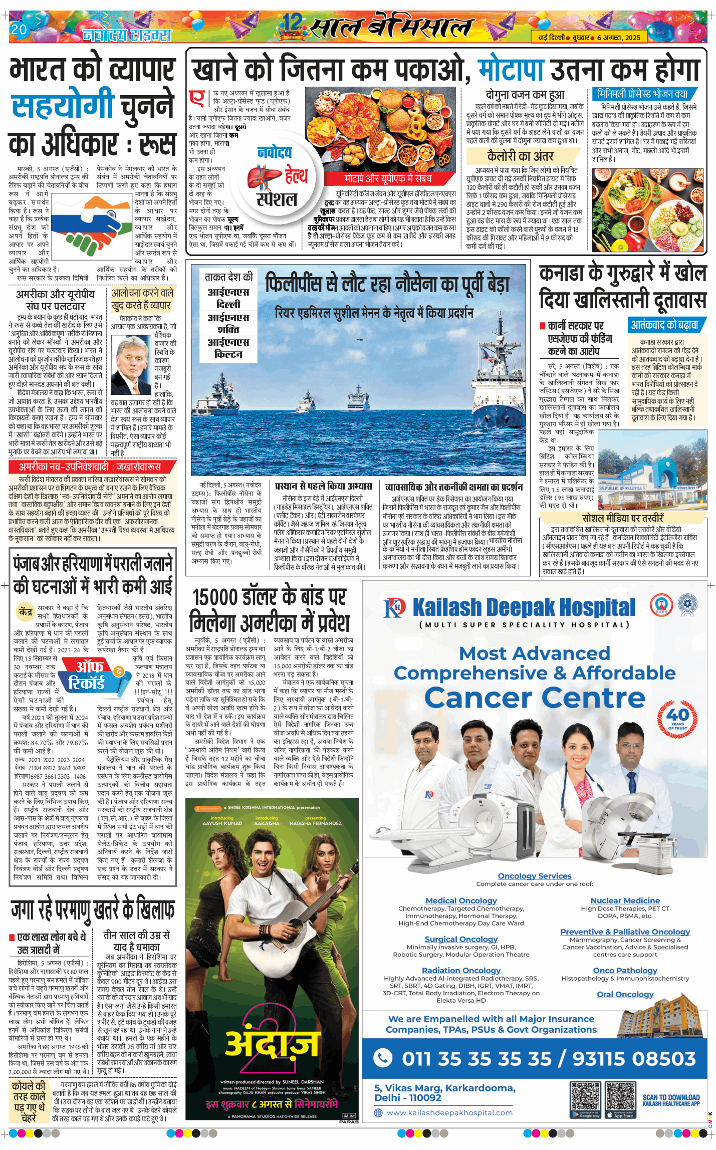 Main Edition 2025-08-06