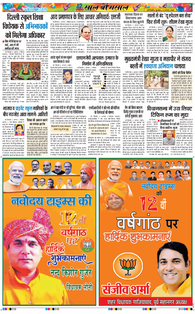Main Edition 2025-08-06