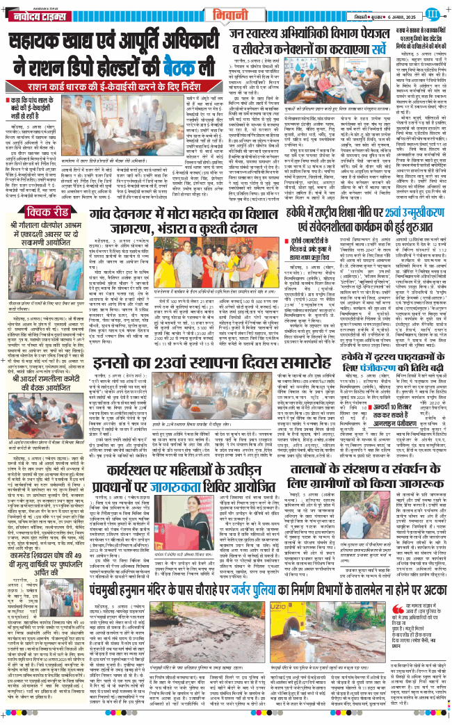 BHIWANI TIMES 2025-08-06