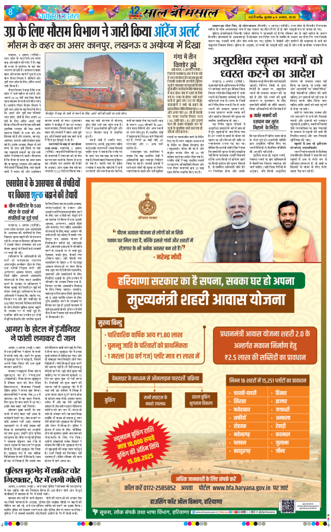 THE NAVODAYA TIMES MAIN UP 2025-08-06