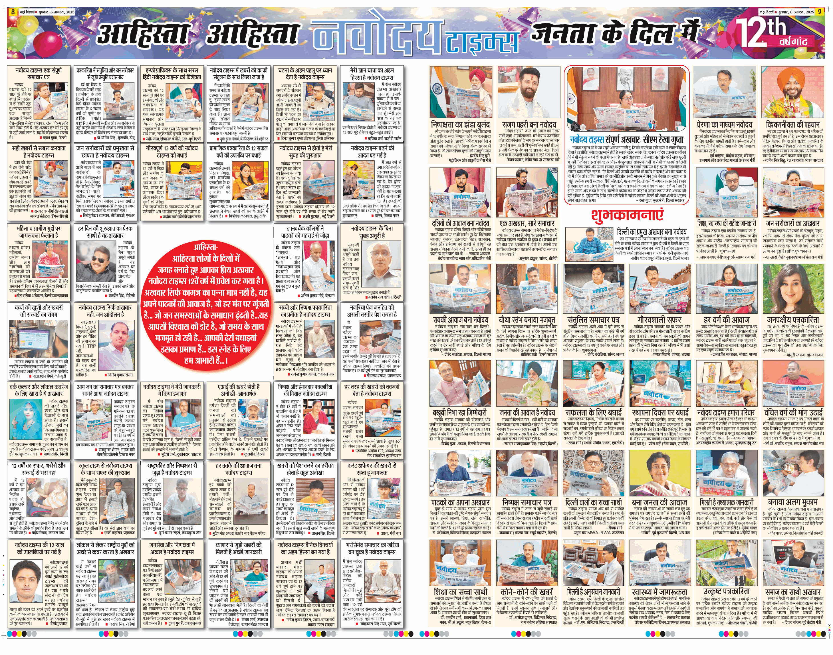 Main Edition 2025-08-06
