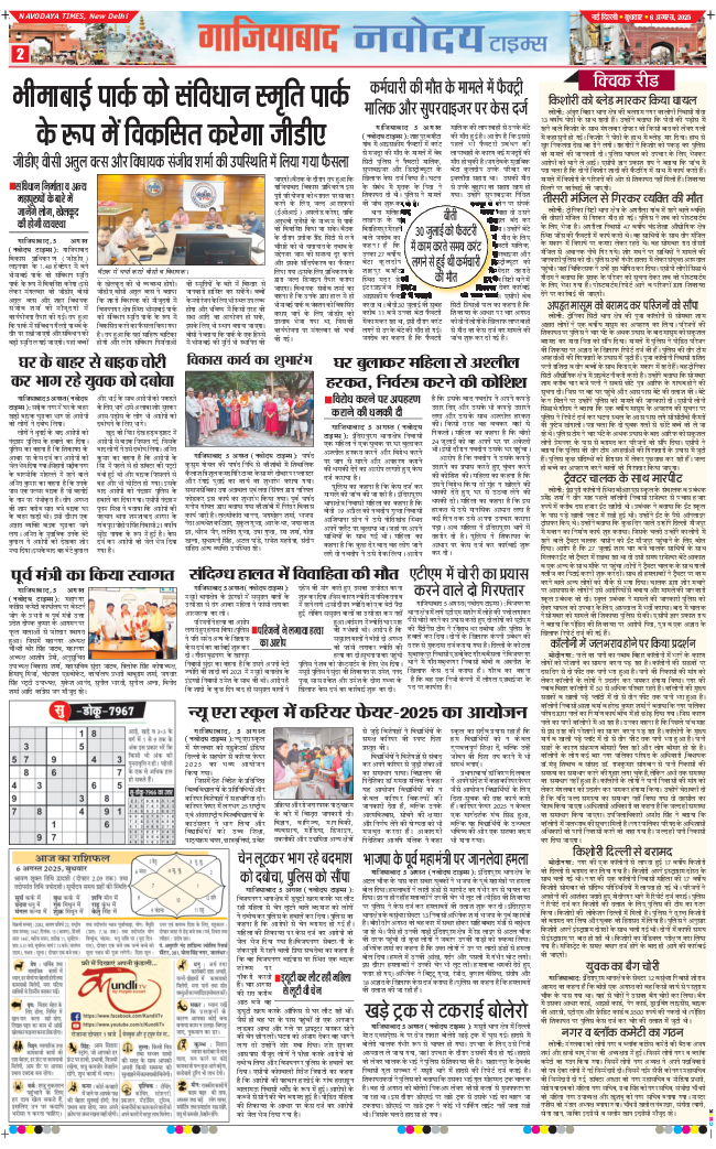 Noida 2025-08-06
