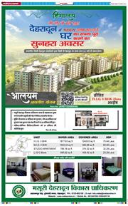 THE NAVODAYA TIMES MAIN UTTARAKHAND AND DEHRADUN 2025-08-06
