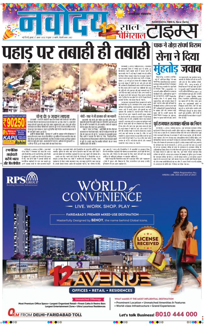 THE NAVODAYA TIMES MAIN UP 2025-08-06