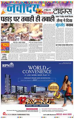 THE NAVODAYA TIMES MAIN UP 2025-08-06