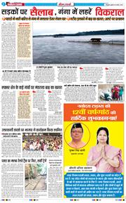 THE NAVODAYA TIMES MAIN UTTARAKHAND AND DEHRADUN 2025-08-06