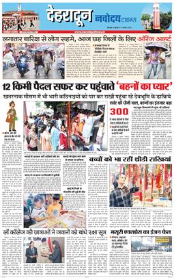 DEHRADUN TIMES 2025-08-06