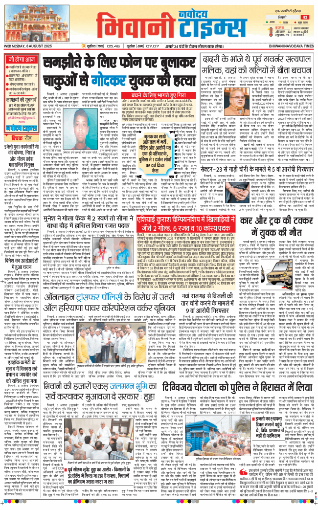BHIWANI TIMES 2025-08-06