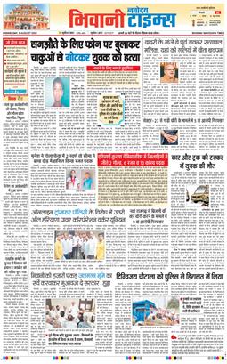 BHIWANI TIMES 2025-08-06