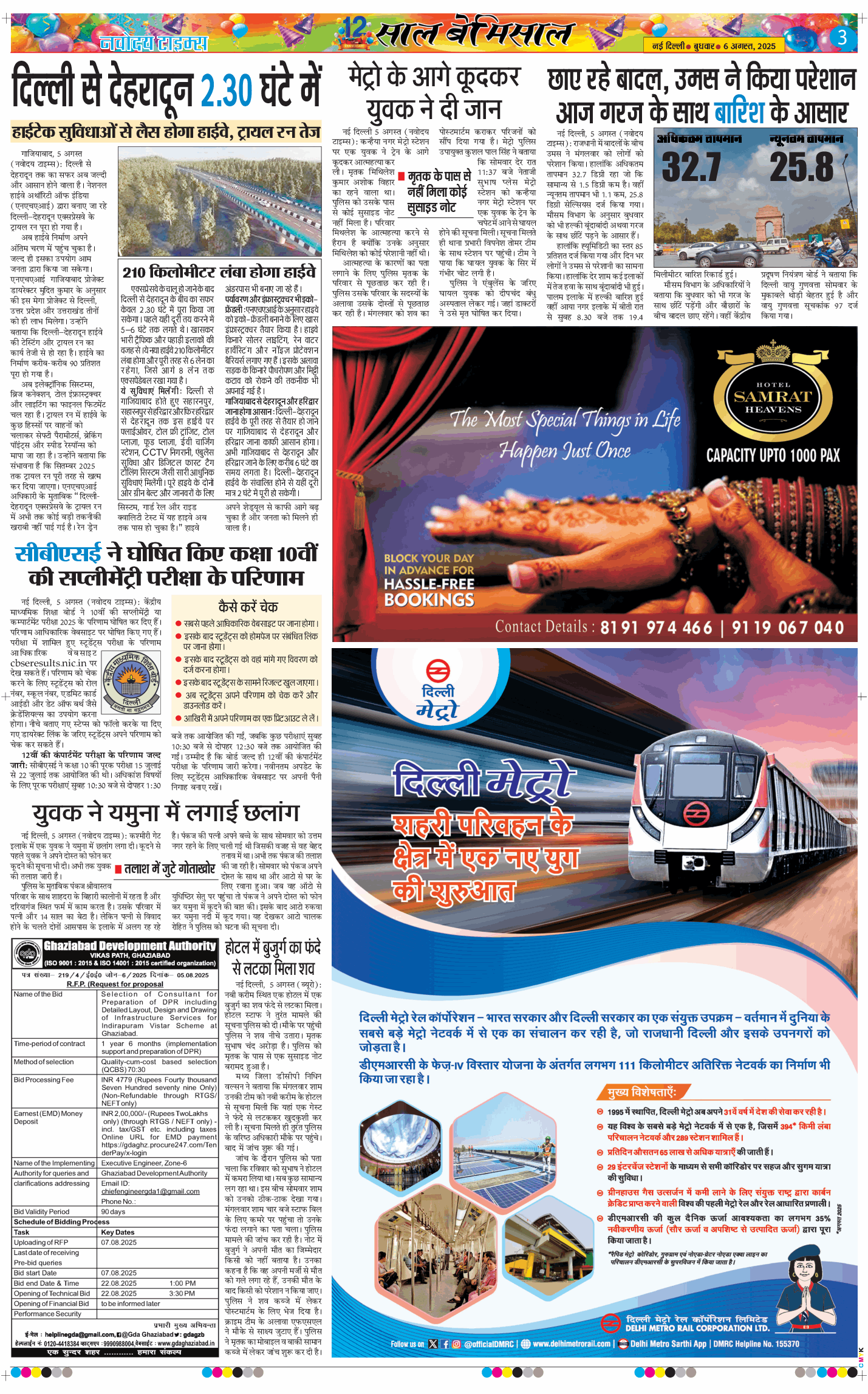 Main Edition 2025-08-06