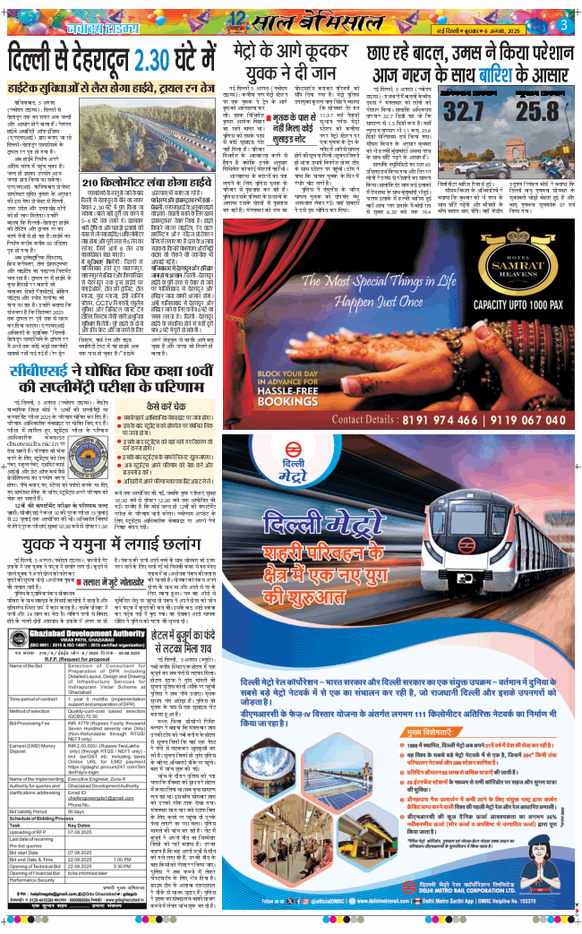 Main Edition 2025-08-06