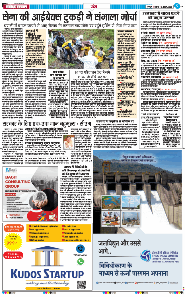 THE NAVODAYA TIMES MAIN UTTARAKHAND AND DEHRADUN 2025-08-06