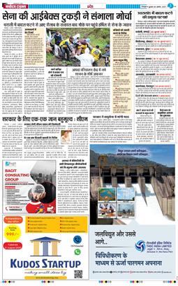 THE NAVODAYA TIMES MAIN UTTARAKHAND AND DEHRADUN 2025-08-06