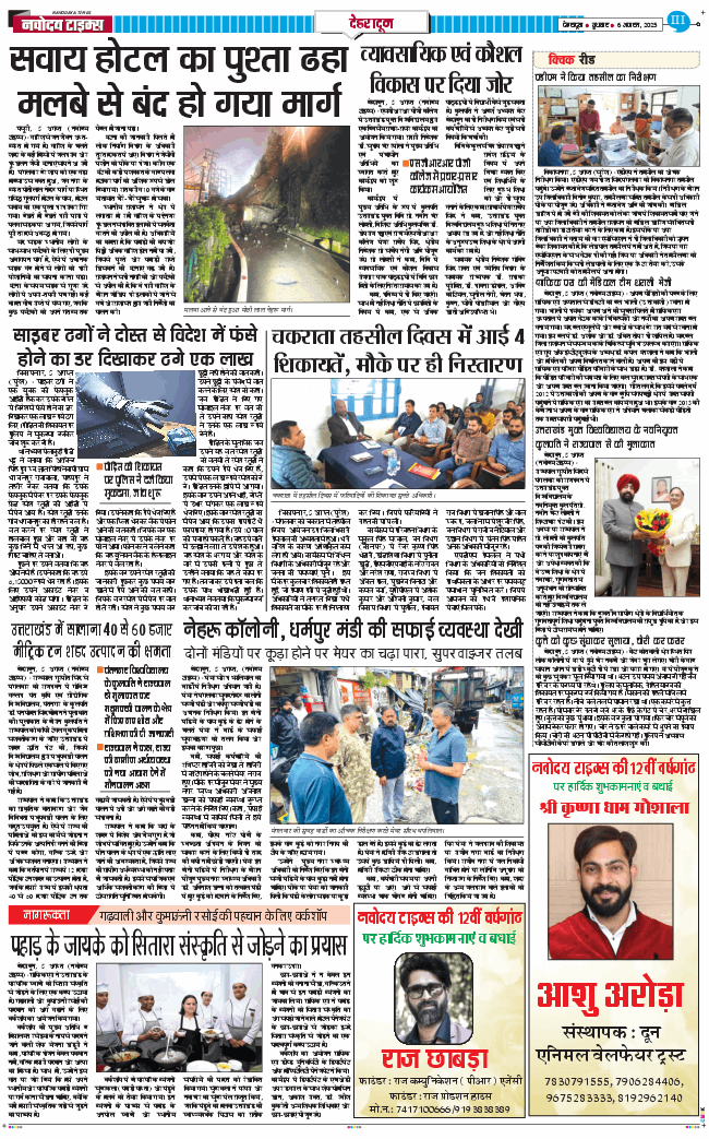 DEHRADUN TIMES 2025-08-06