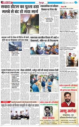 DEHRADUN TIMES 2025-08-06