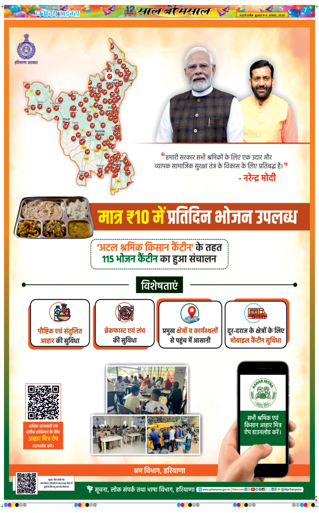 THE NAVODAYA TIMES MAIN UP 2025-08-06