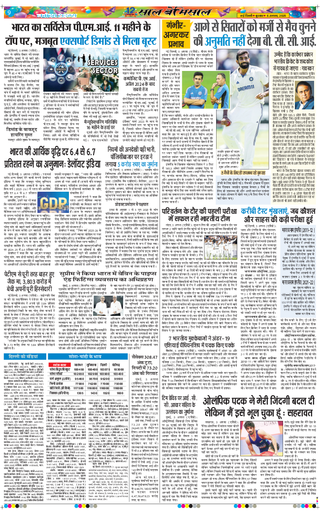 THE NAVODAYA TIMES MAIN UP 2025-08-06