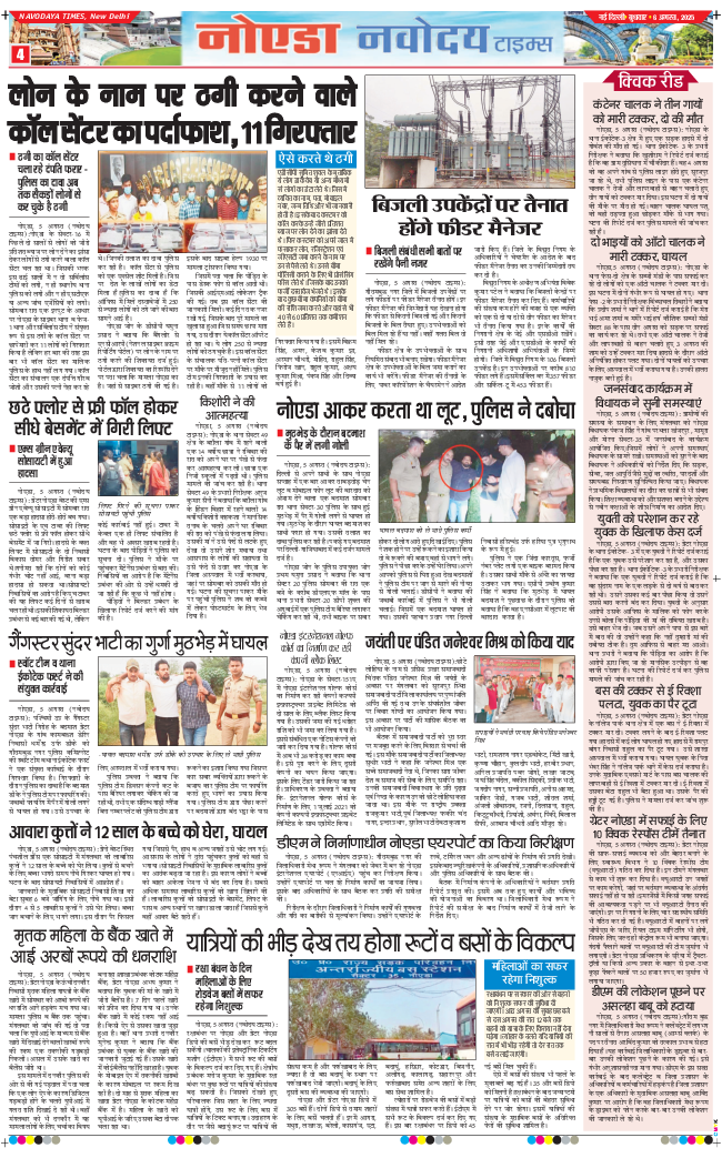 Ghaziabad 2025-08-06