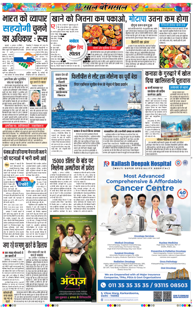 THE NAVODAYA TIMES MAIN UP 2025-08-06