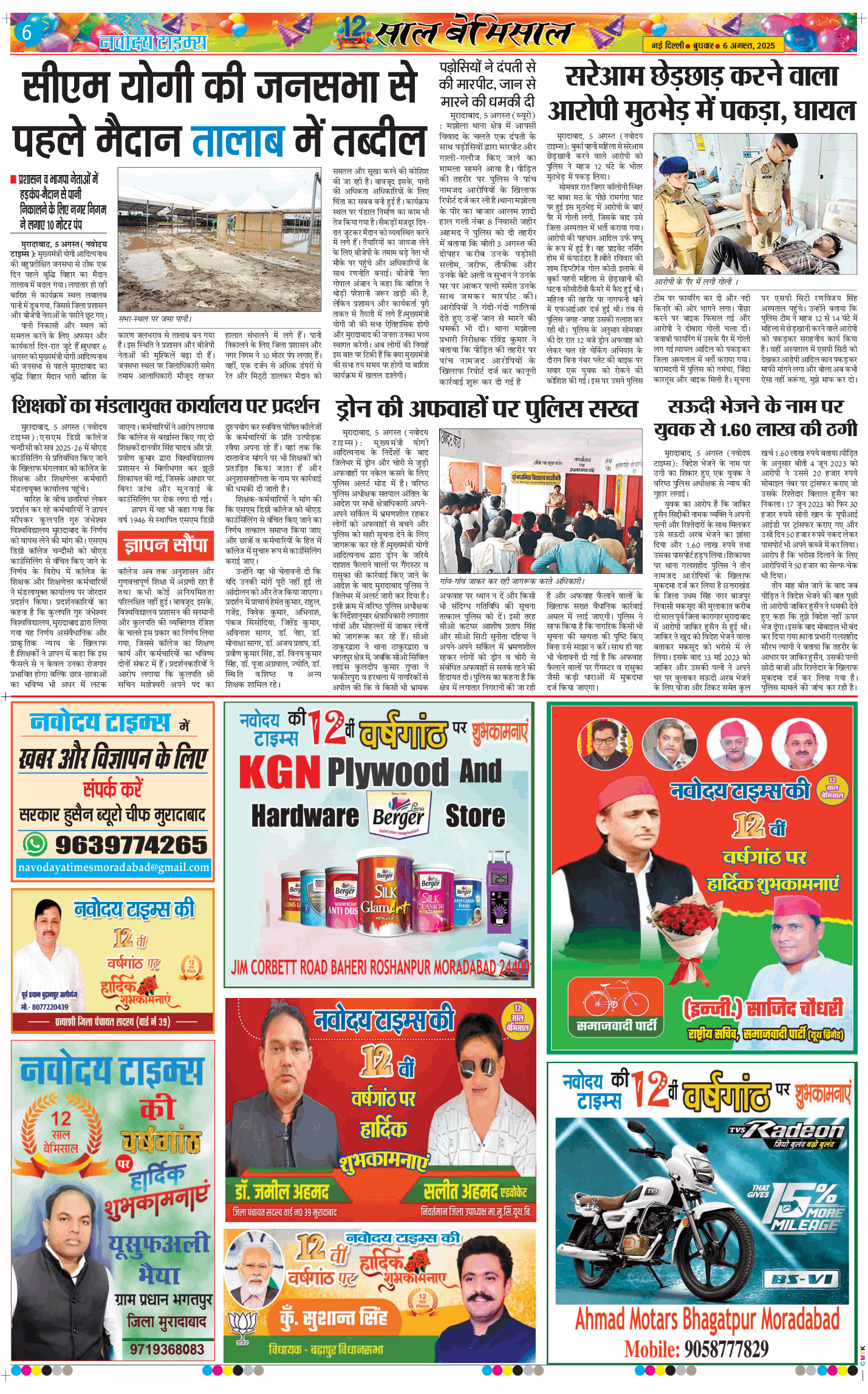 Main Edition 2025-08-06