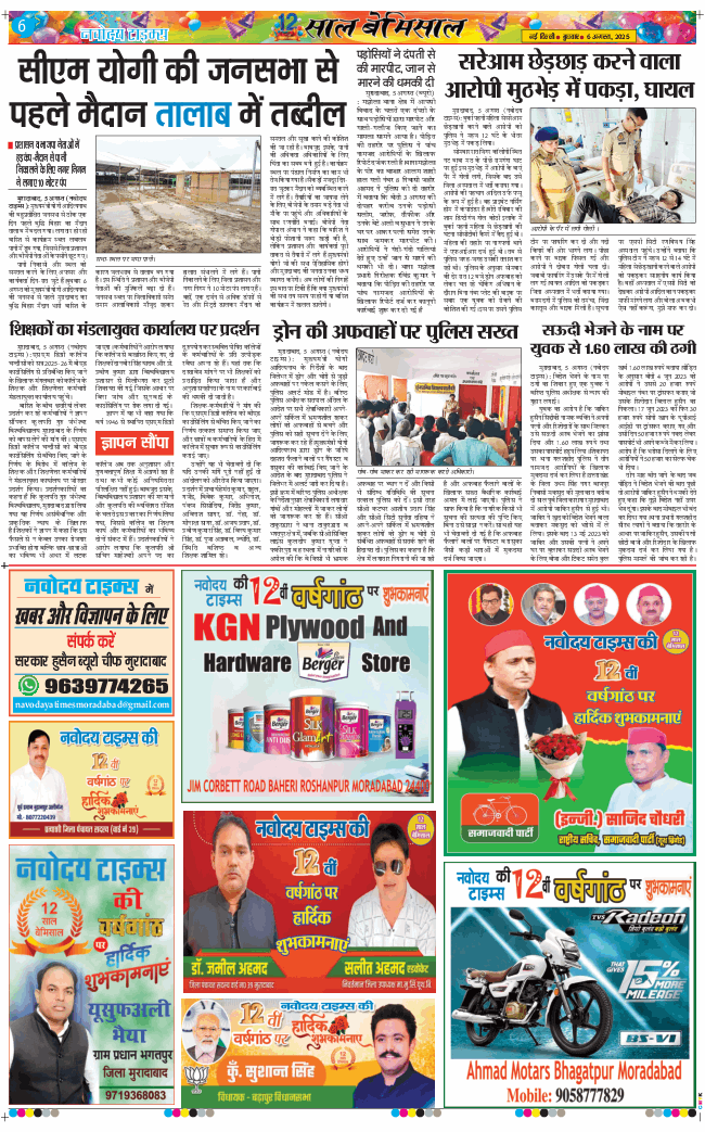 Main Edition 2025-08-06