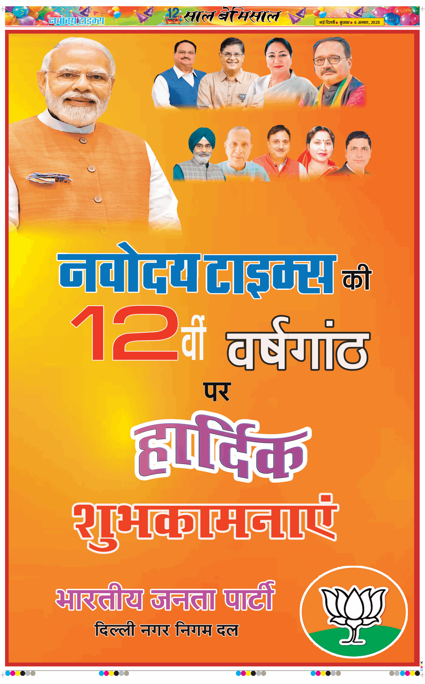 Main Edition 2025-08-06