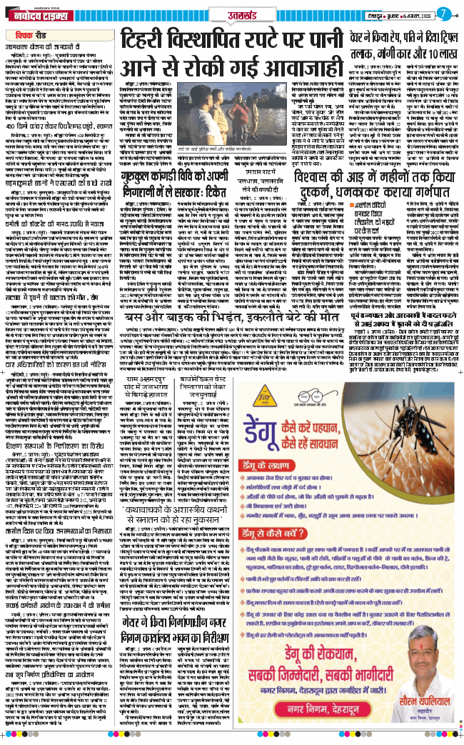 THE NAVODAYA TIMES MAIN UTTARAKHAND AND DEHRADUN 2025-08-06