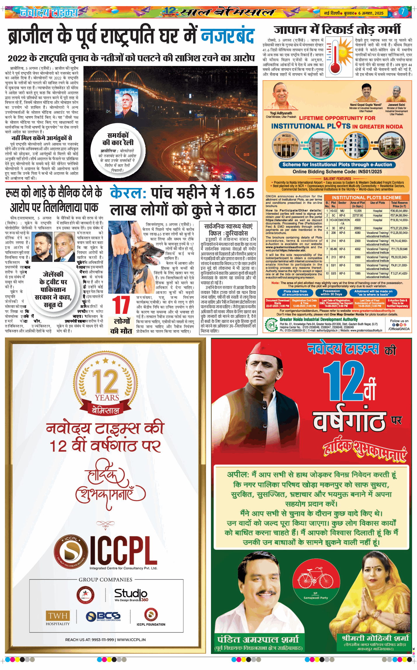Main Edition 2025-08-06