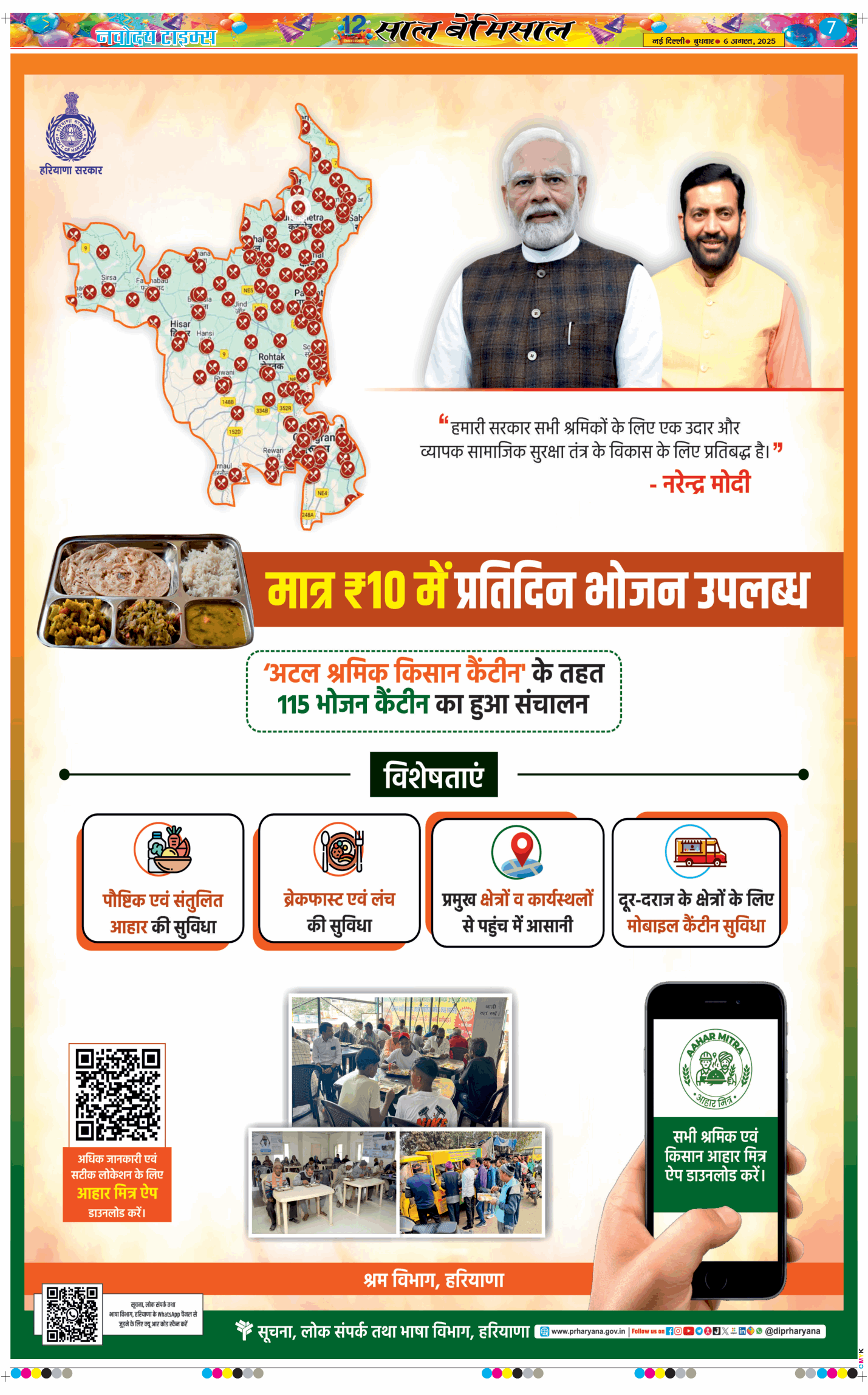 Main Edition 2025-08-06