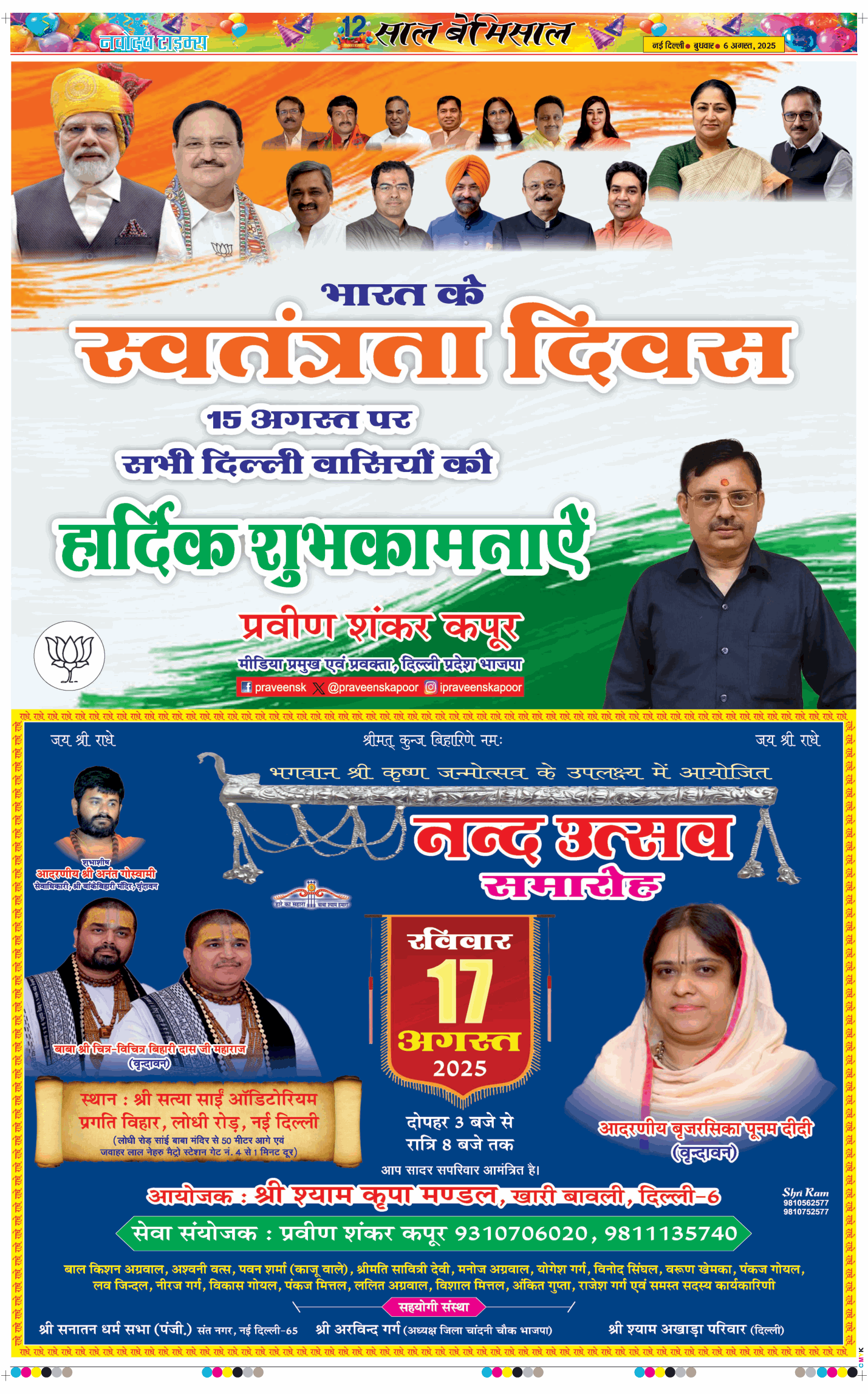 Main Edition 2025-08-06