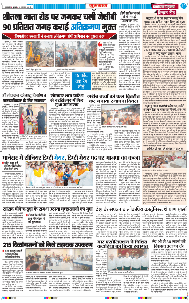 Gurgaon 2025-08-06