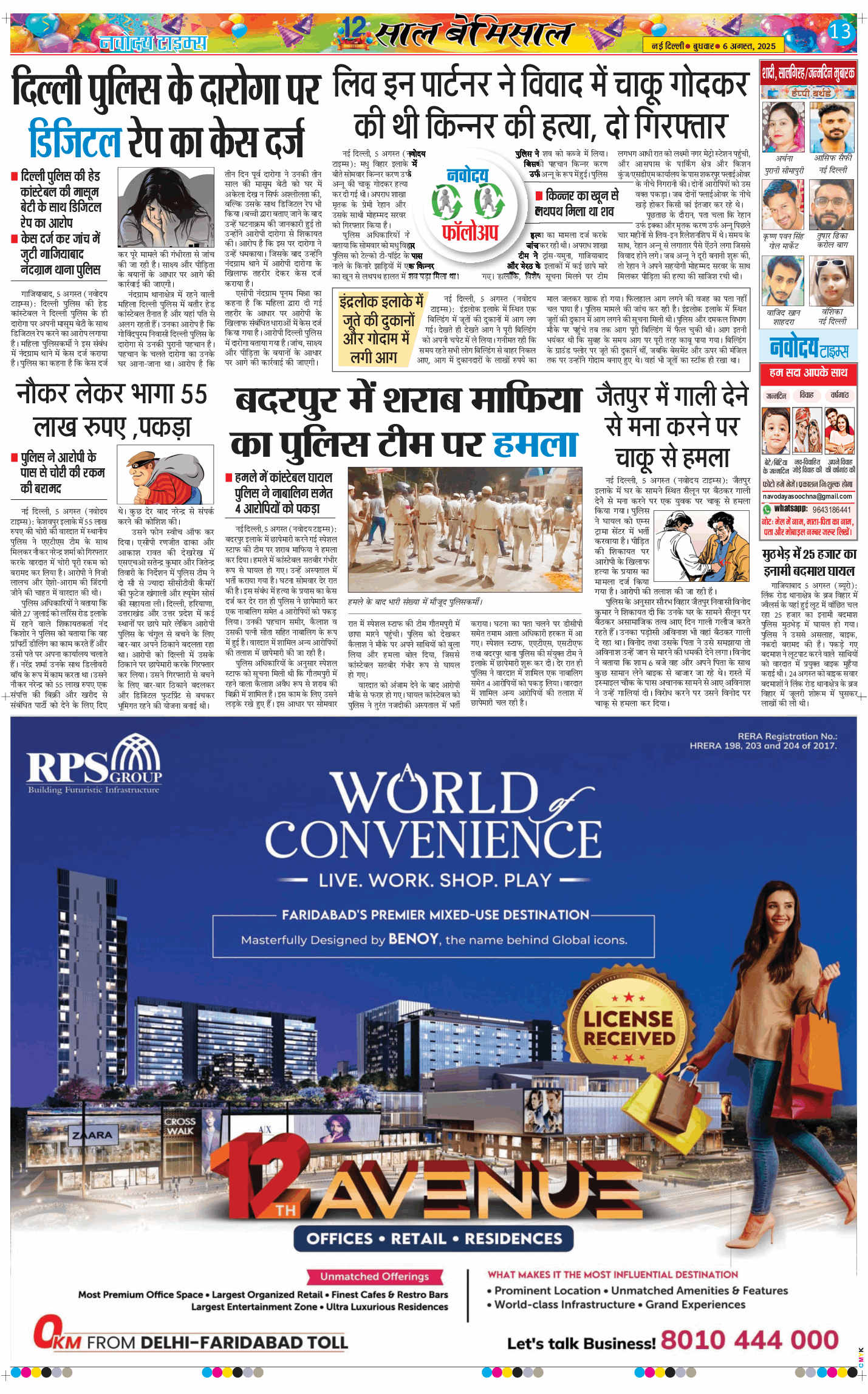 Main Edition 2025-08-06
