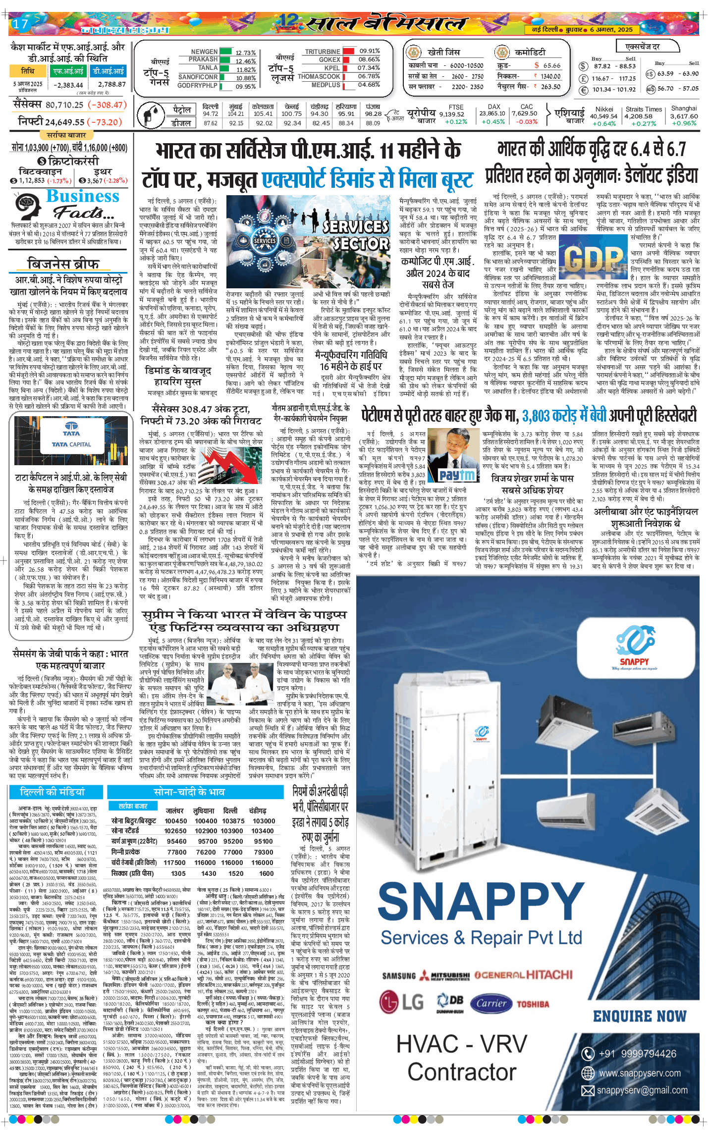 Main Edition 2025-08-06
