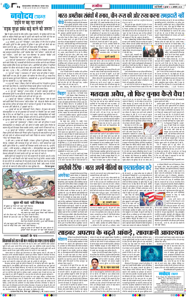 THE NAVODAYA TIMES MAIN UP 2025-08-06