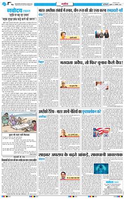 THE NAVODAYA TIMES MAIN UP 2025-08-06